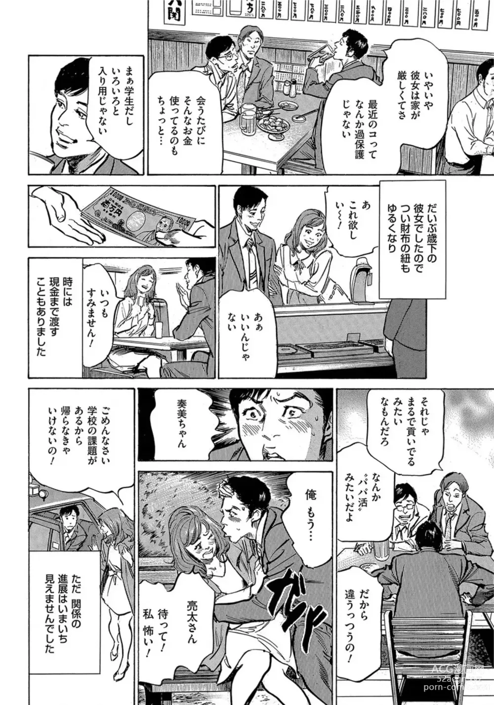 Page 133 of manga Saikou ni Toroketa Honki de Honto no Hanashi 16 episodes