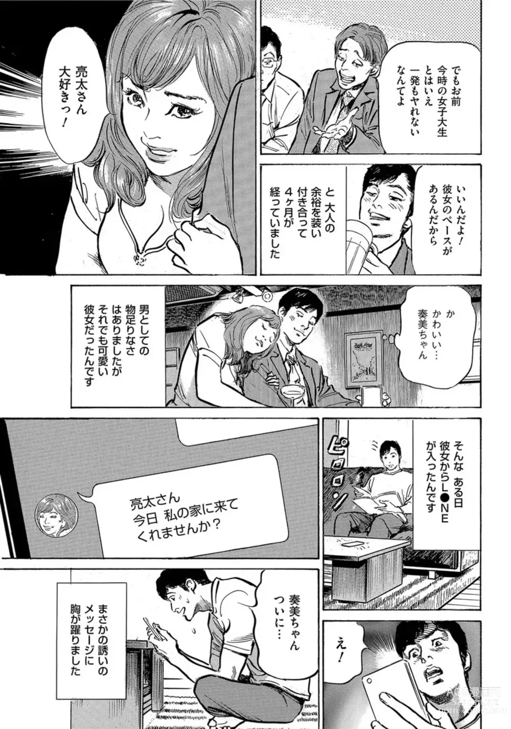 Page 134 of manga Saikou ni Toroketa Honki de Honto no Hanashi 16 episodes