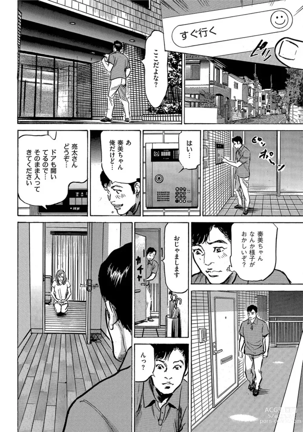 Page 135 of manga Saikou ni Toroketa Honki de Honto no Hanashi 16 episodes