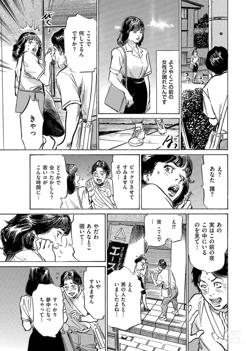 Page 152 of manga Saikou ni Toroketa Honki de Honto no Hanashi 16 episodes