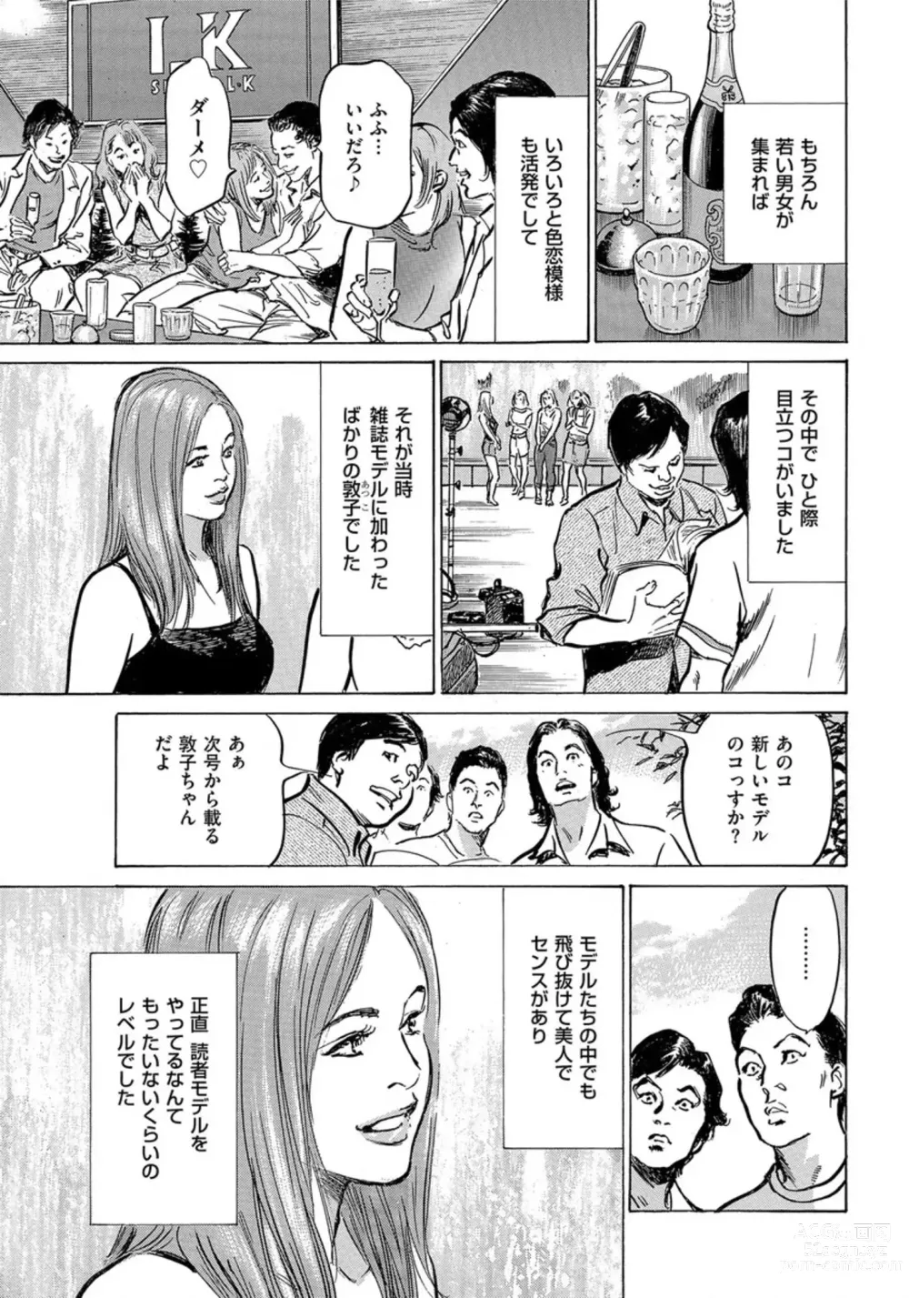 Page 164 of manga Saikou ni Toroketa Honki de Honto no Hanashi 16 episodes