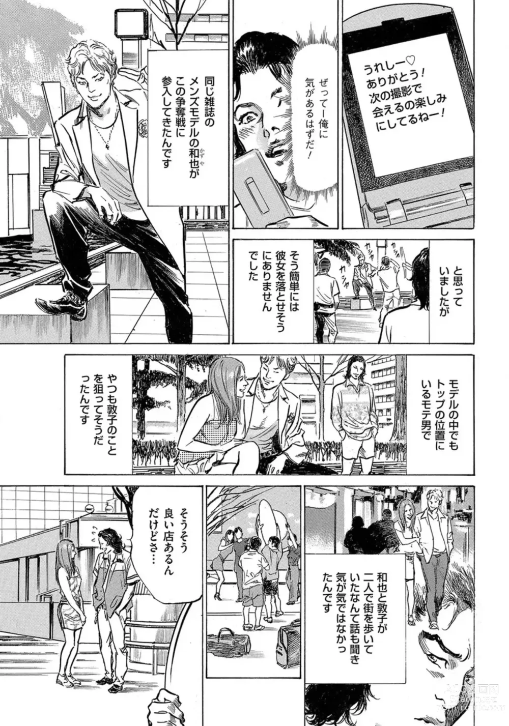 Page 166 of manga Saikou ni Toroketa Honki de Honto no Hanashi 16 episodes