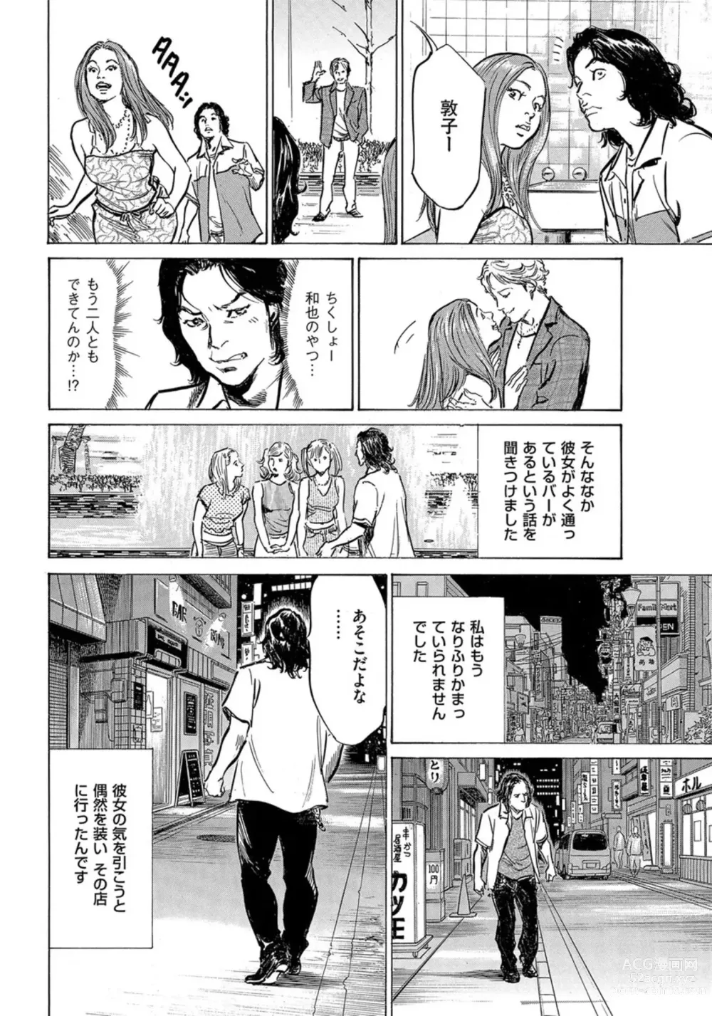 Page 167 of manga Saikou ni Toroketa Honki de Honto no Hanashi 16 episodes