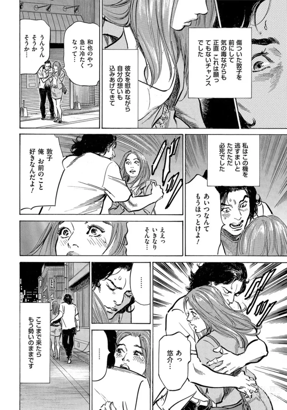 Page 169 of manga Saikou ni Toroketa Honki de Honto no Hanashi 16 episodes