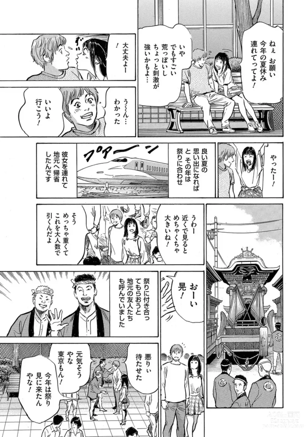 Page 180 of manga Saikou ni Toroketa Honki de Honto no Hanashi 16 episodes