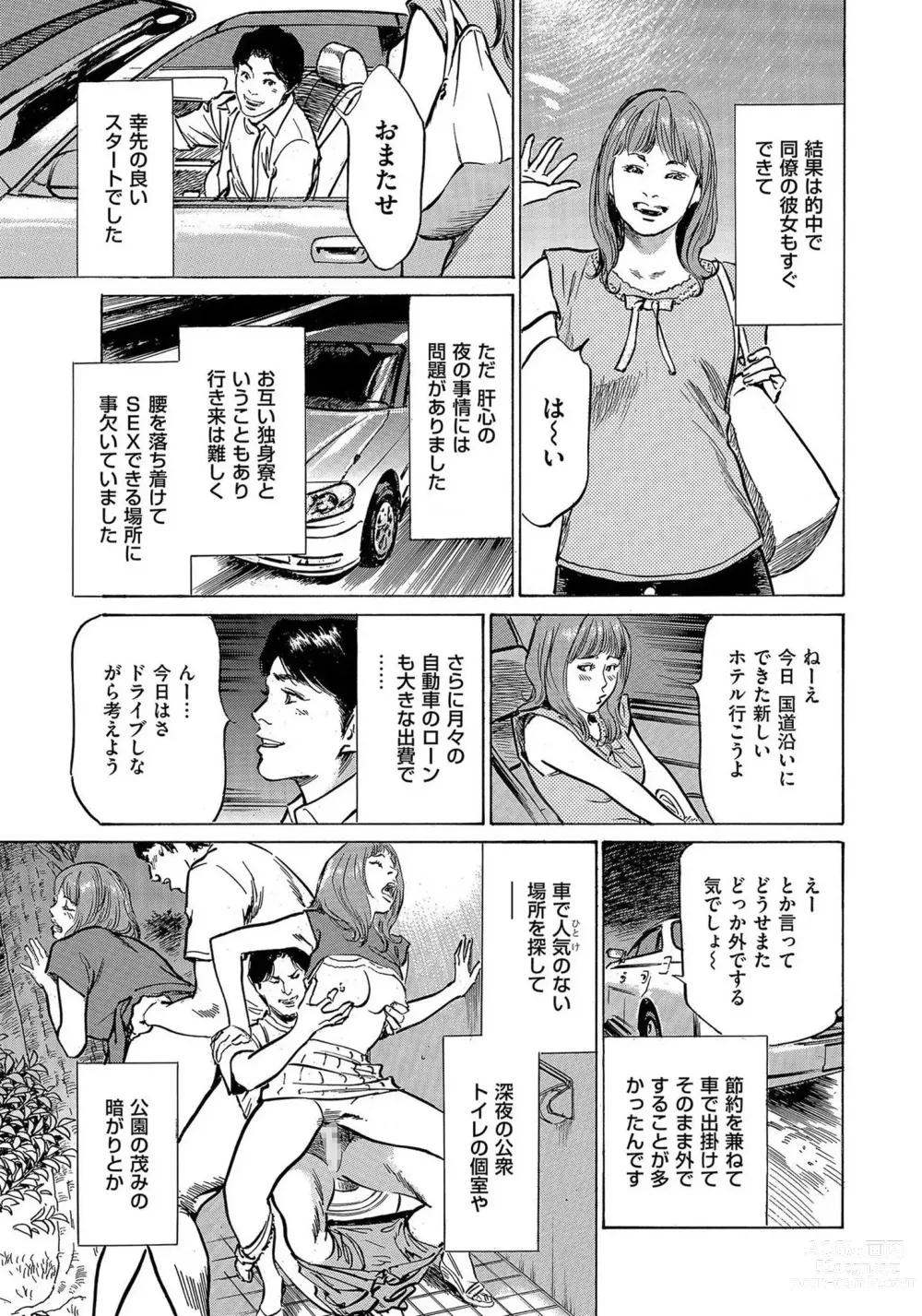 Page 20 of manga Saikou ni Toroketa Honki de Honto no Hanashi 16 episodes