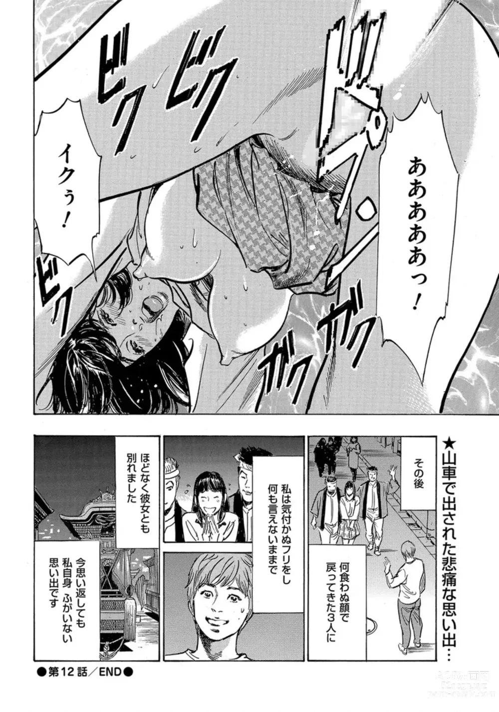 Page 193 of manga Saikou ni Toroketa Honki de Honto no Hanashi 16 episodes