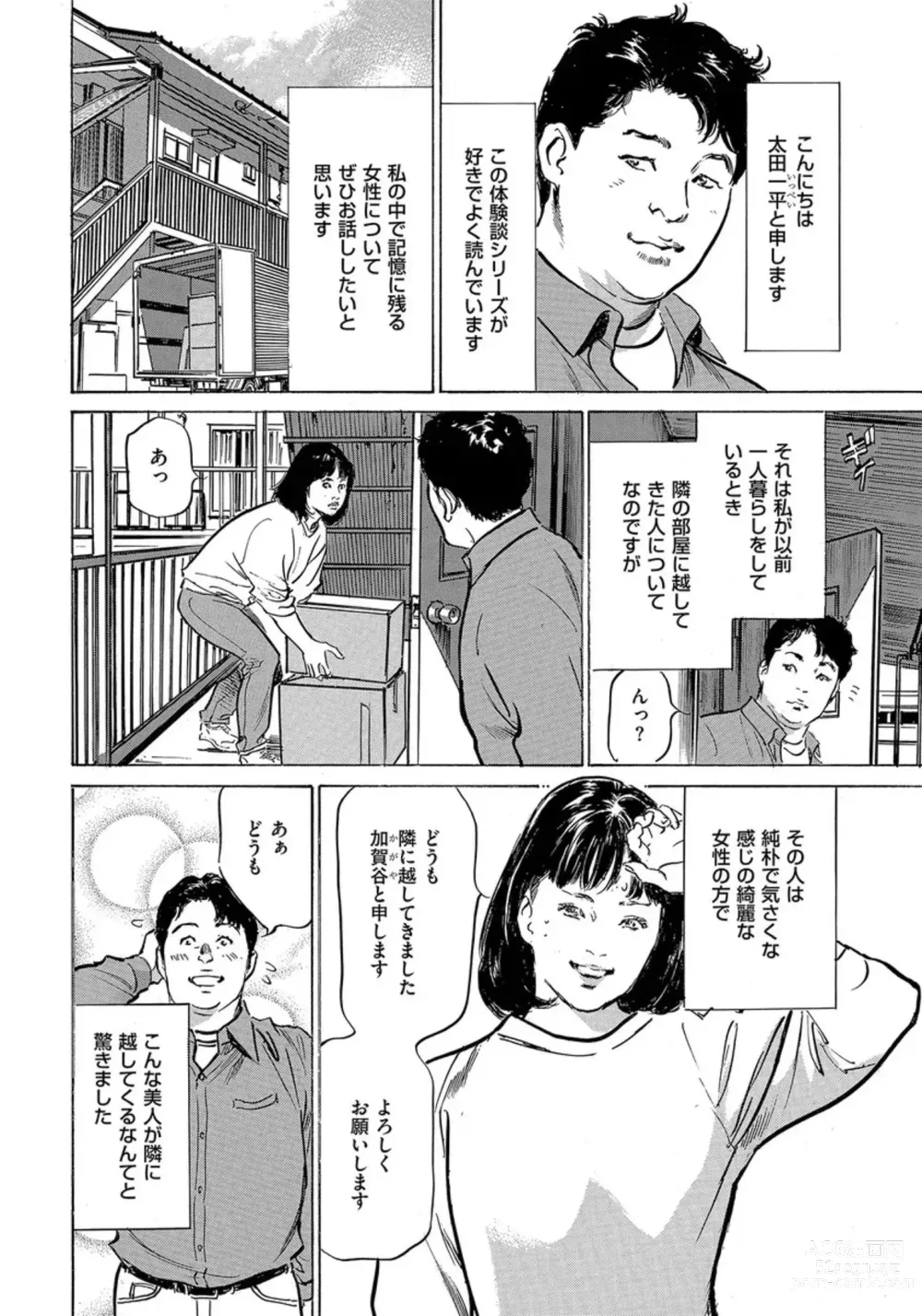 Page 195 of manga Saikou ni Toroketa Honki de Honto no Hanashi 16 episodes