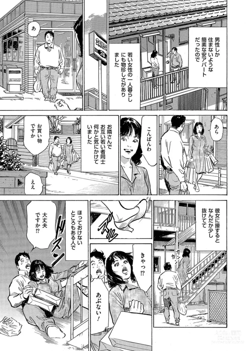 Page 196 of manga Saikou ni Toroketa Honki de Honto no Hanashi 16 episodes