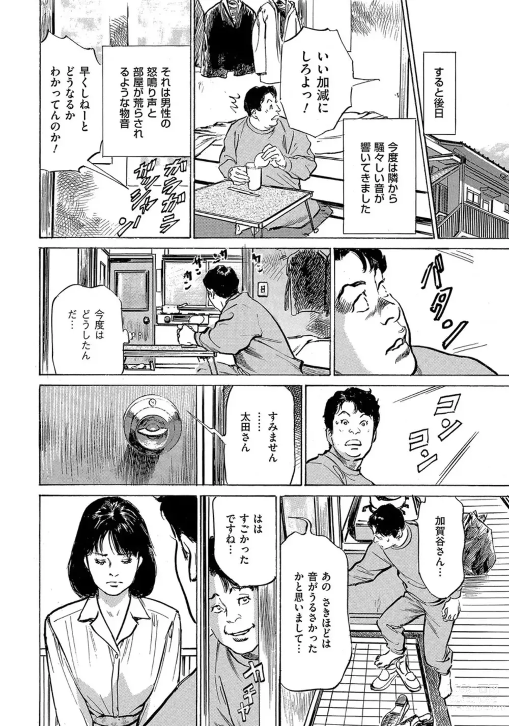 Page 201 of manga Saikou ni Toroketa Honki de Honto no Hanashi 16 episodes