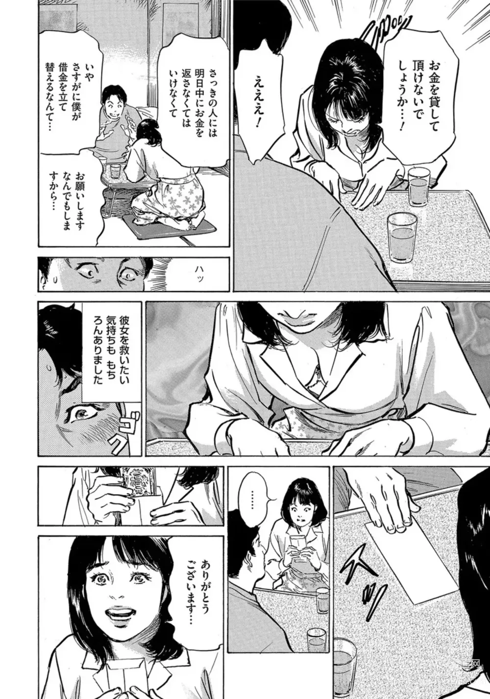 Page 203 of manga Saikou ni Toroketa Honki de Honto no Hanashi 16 episodes