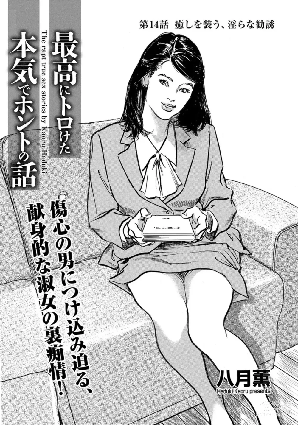 Page 210 of manga Saikou ni Toroketa Honki de Honto no Hanashi 16 episodes