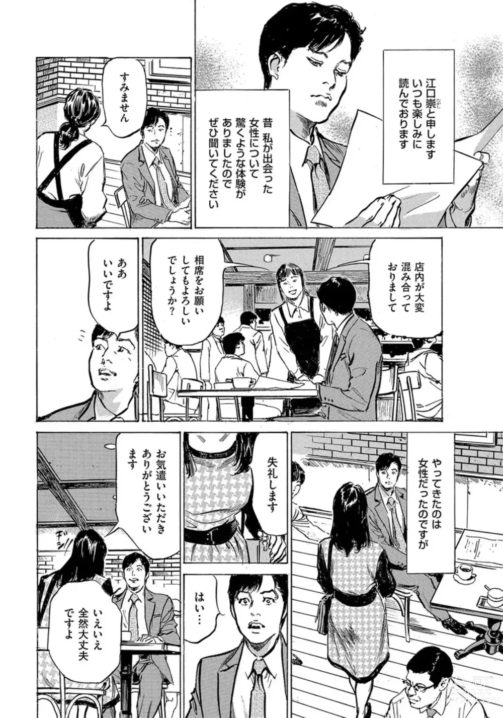 Page 211 of manga Saikou ni Toroketa Honki de Honto no Hanashi 16 episodes