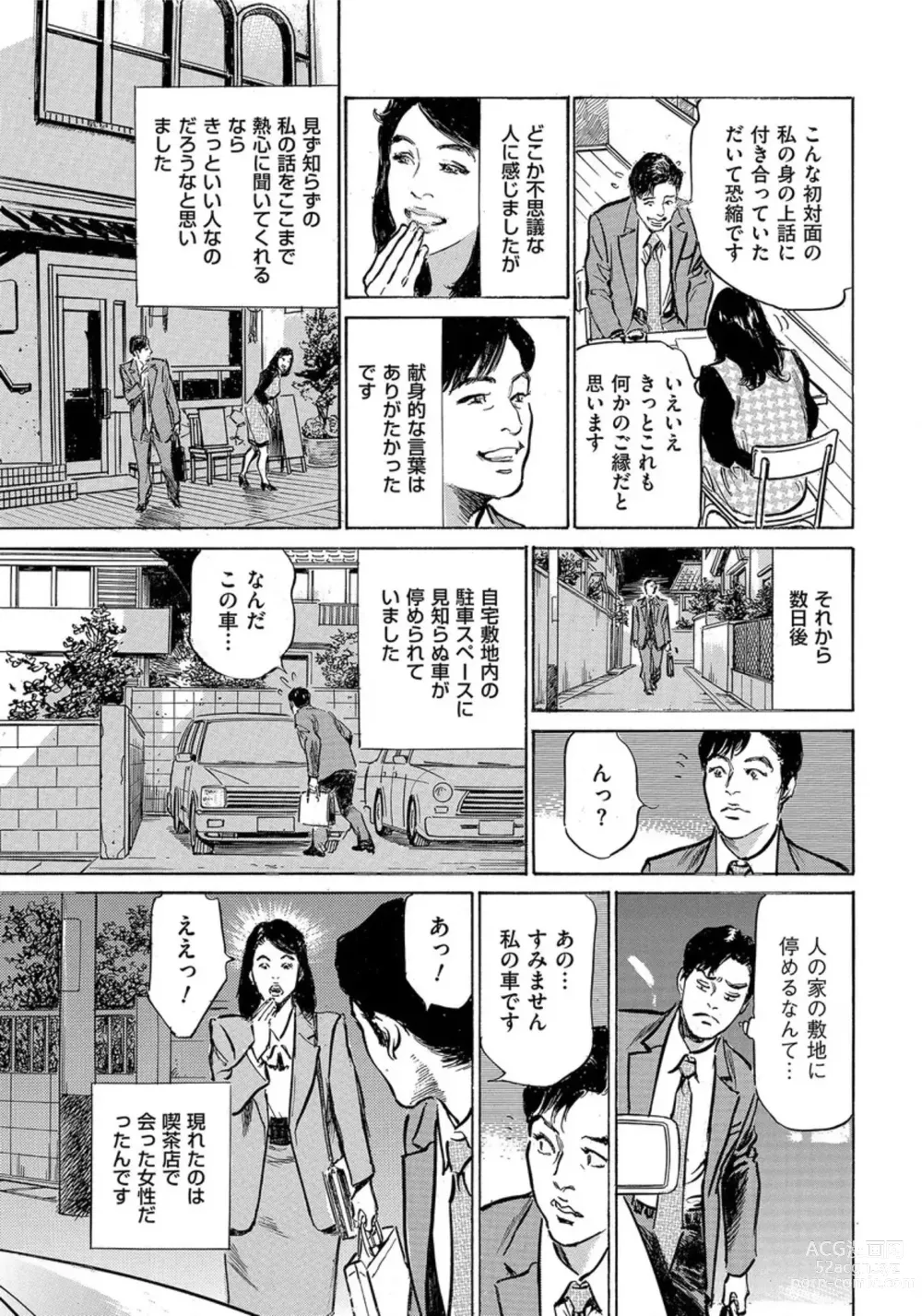 Page 214 of manga Saikou ni Toroketa Honki de Honto no Hanashi 16 episodes