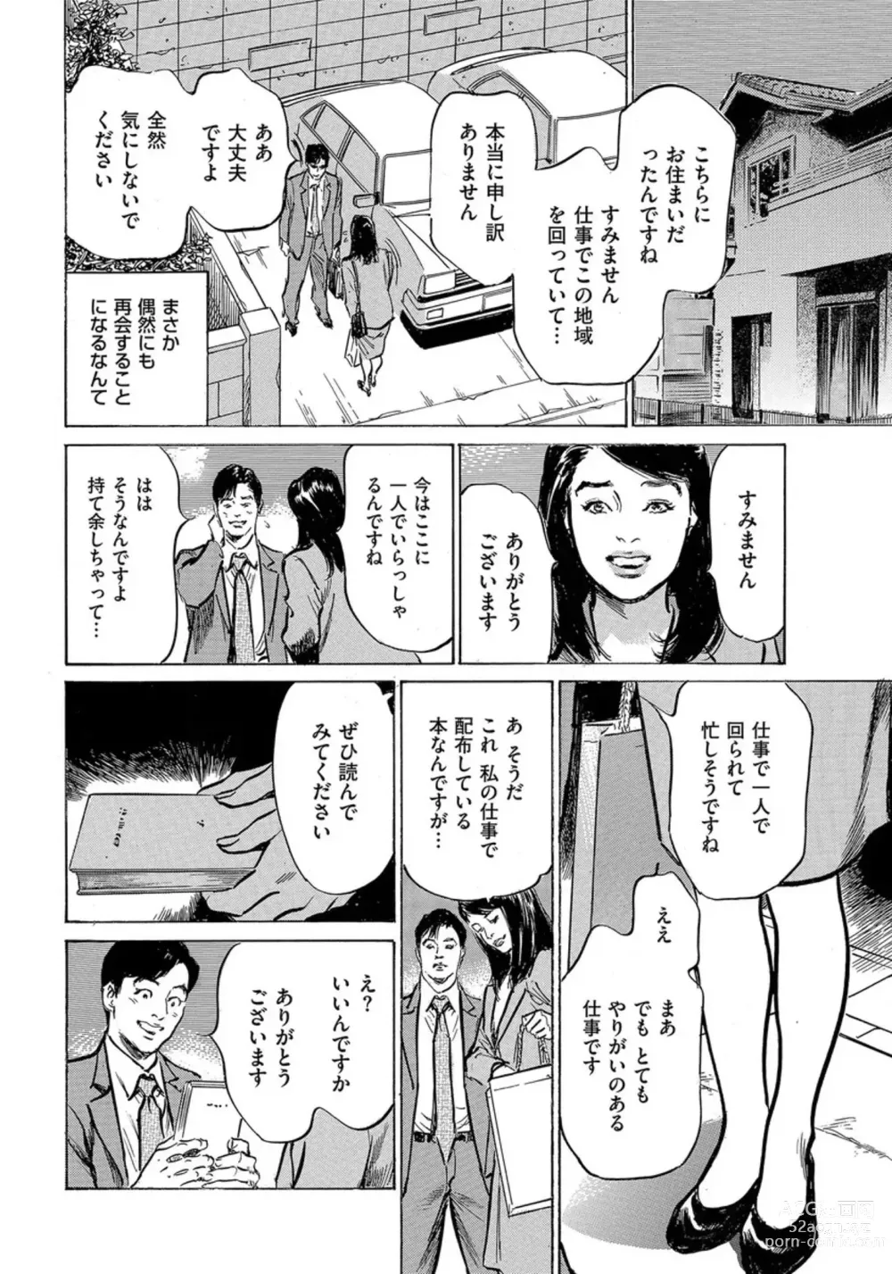 Page 215 of manga Saikou ni Toroketa Honki de Honto no Hanashi 16 episodes