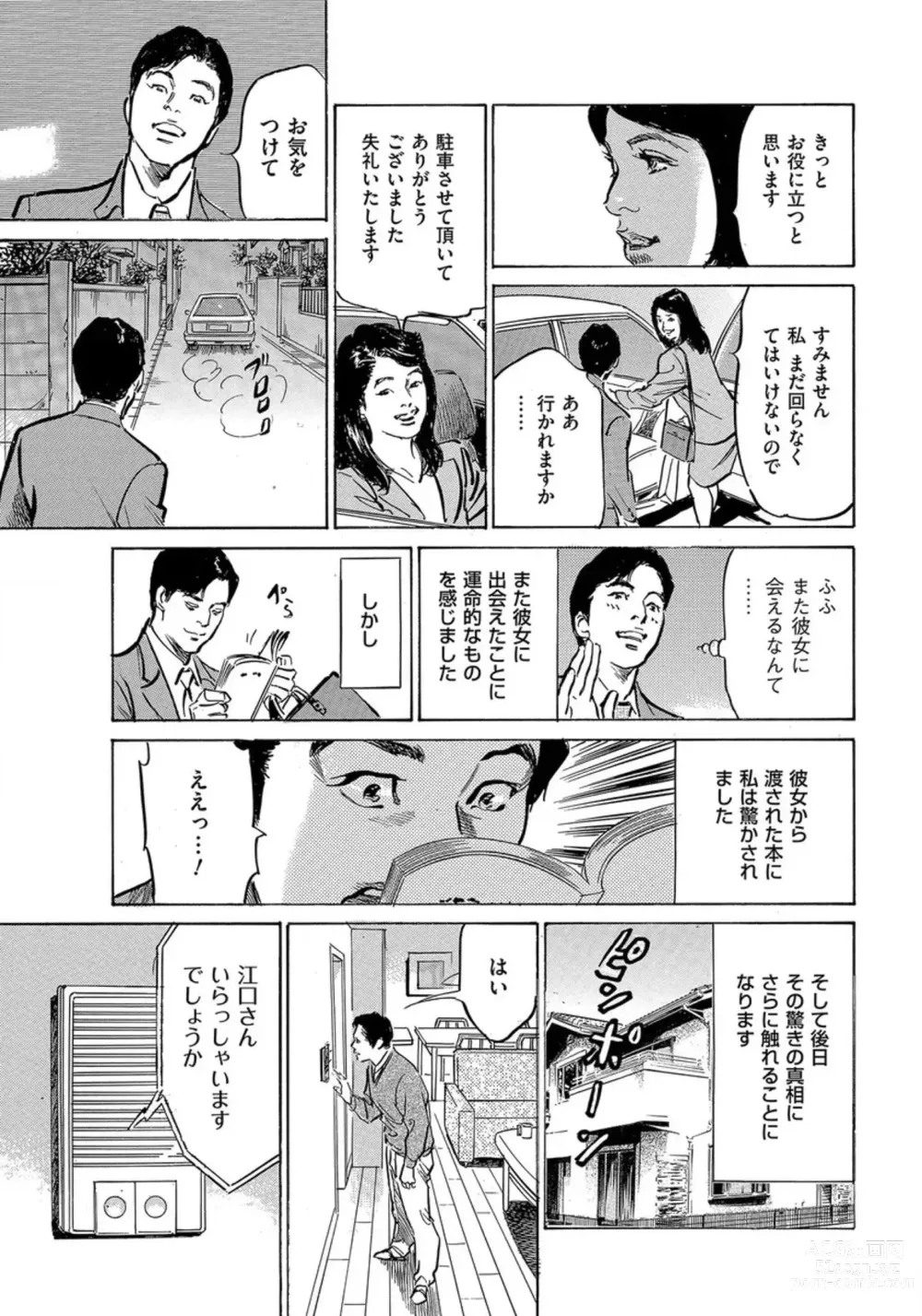 Page 216 of manga Saikou ni Toroketa Honki de Honto no Hanashi 16 episodes