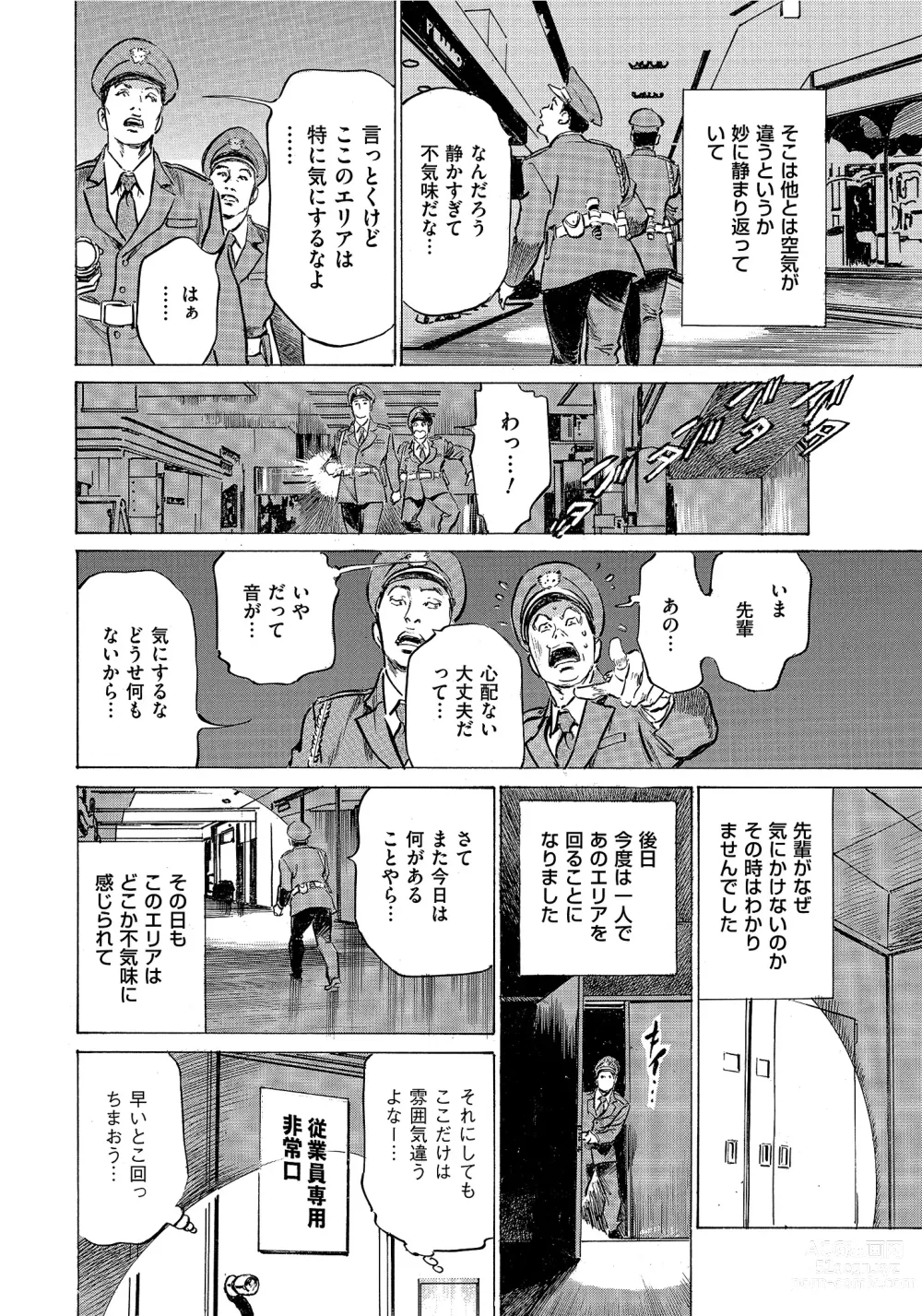 Page 229 of manga Saikou ni Toroketa Honki de Honto no Hanashi 16 episodes