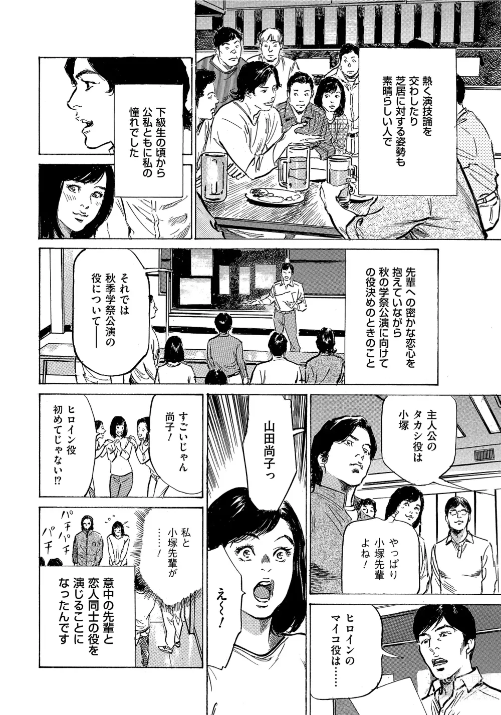 Page 245 of manga Saikou ni Toroketa Honki de Honto no Hanashi 16 episodes