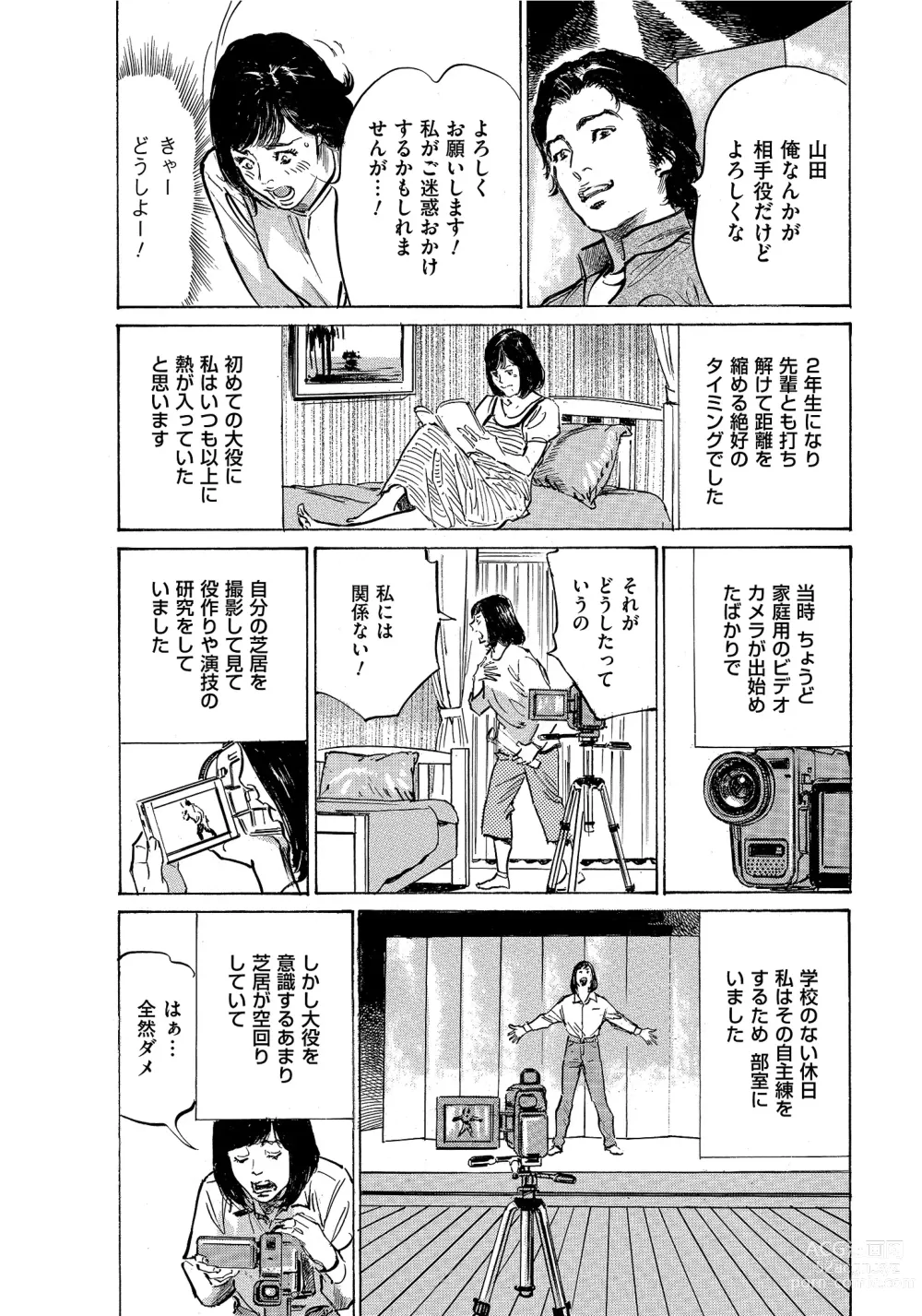 Page 246 of manga Saikou ni Toroketa Honki de Honto no Hanashi 16 episodes