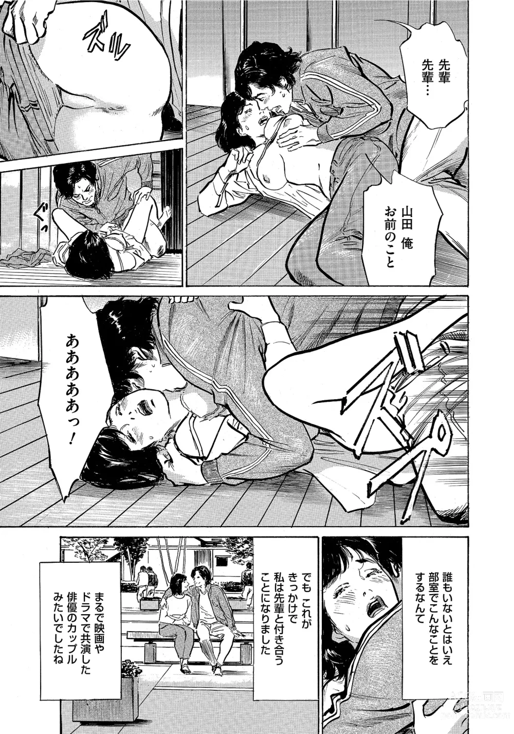 Page 250 of manga Saikou ni Toroketa Honki de Honto no Hanashi 16 episodes