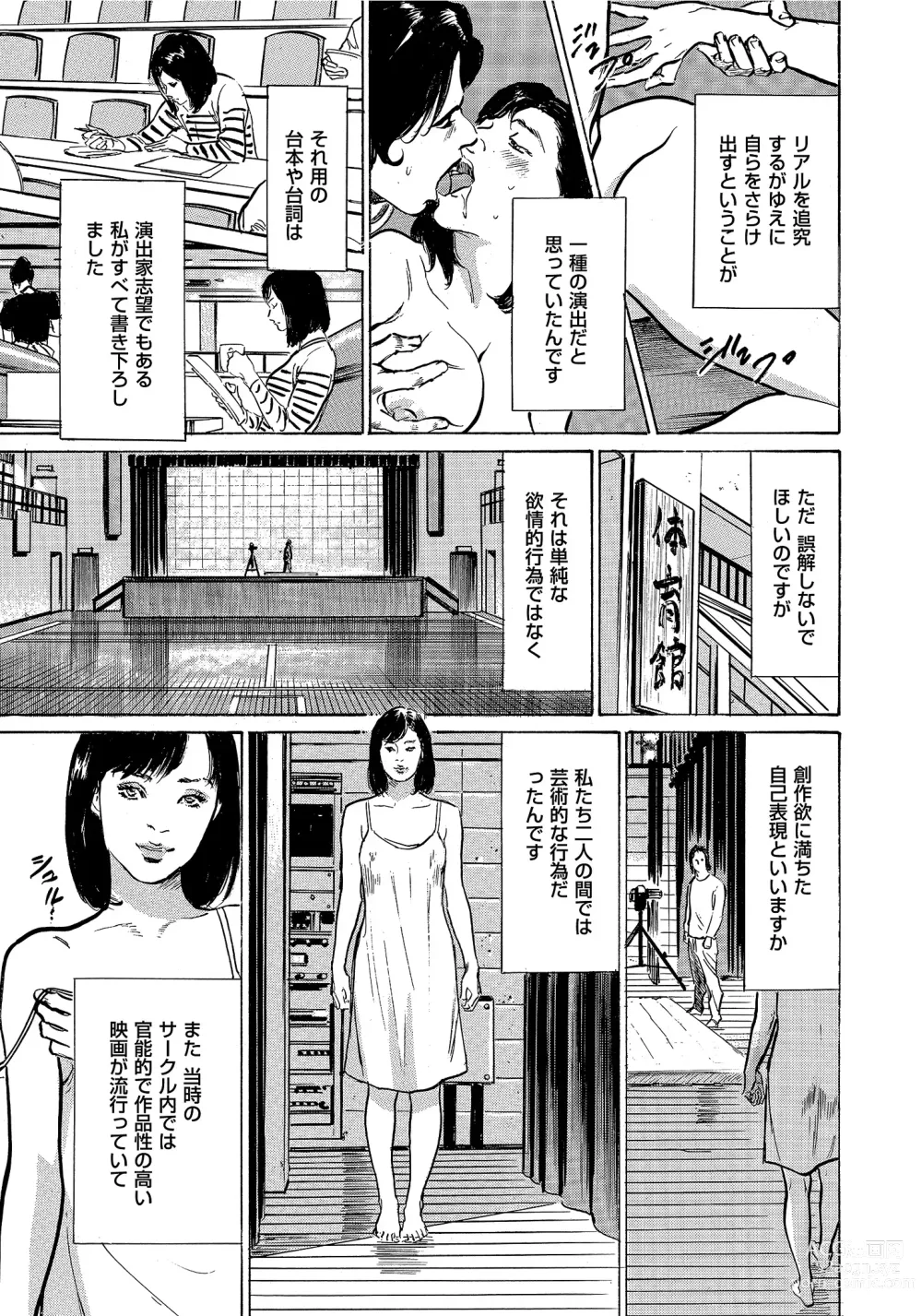 Page 252 of manga Saikou ni Toroketa Honki de Honto no Hanashi 16 episodes