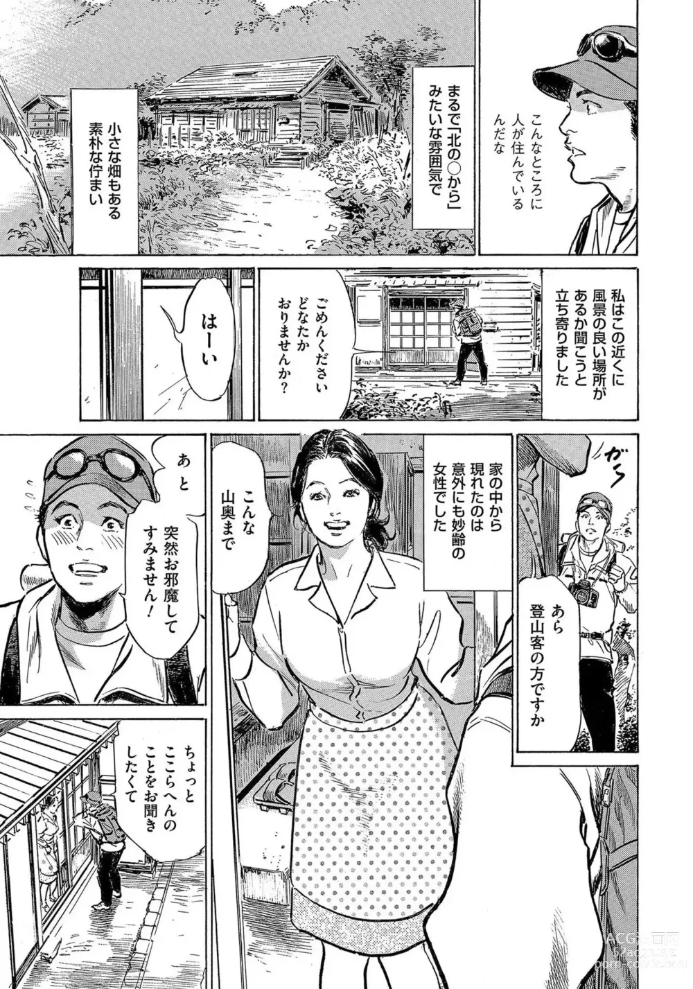 Page 36 of manga Saikou ni Toroketa Honki de Honto no Hanashi 16 episodes