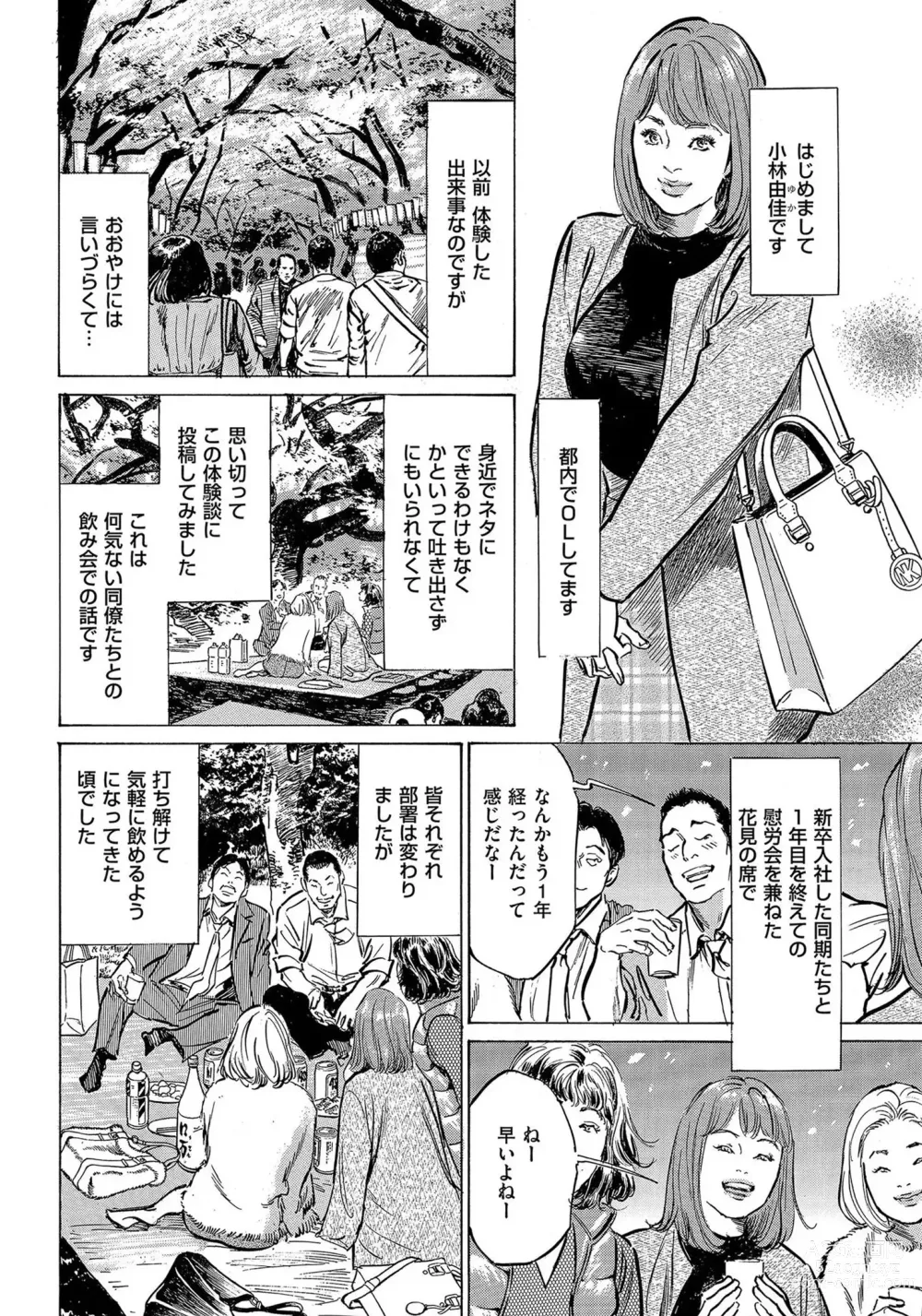 Page 51 of manga Saikou ni Toroketa Honki de Honto no Hanashi 16 episodes