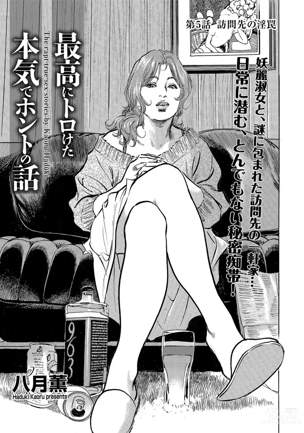 Page 66 of manga Saikou ni Toroketa Honki de Honto no Hanashi 16 episodes