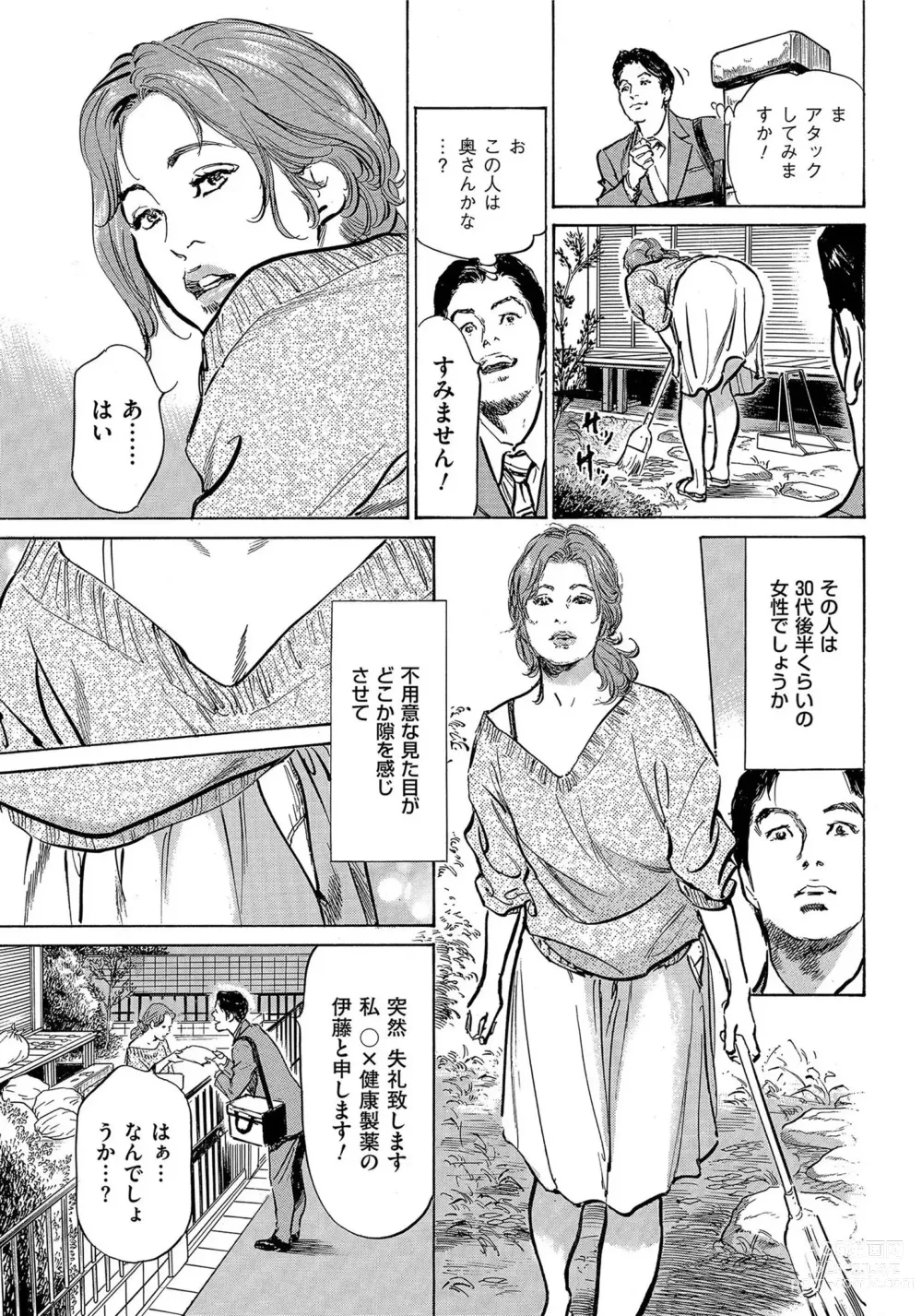 Page 68 of manga Saikou ni Toroketa Honki de Honto no Hanashi 16 episodes