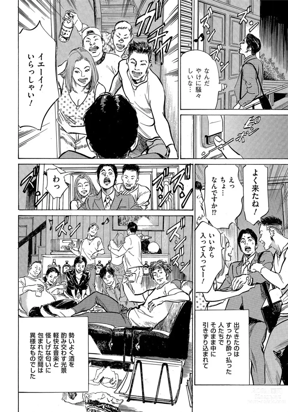 Page 73 of manga Saikou ni Toroketa Honki de Honto no Hanashi 16 episodes