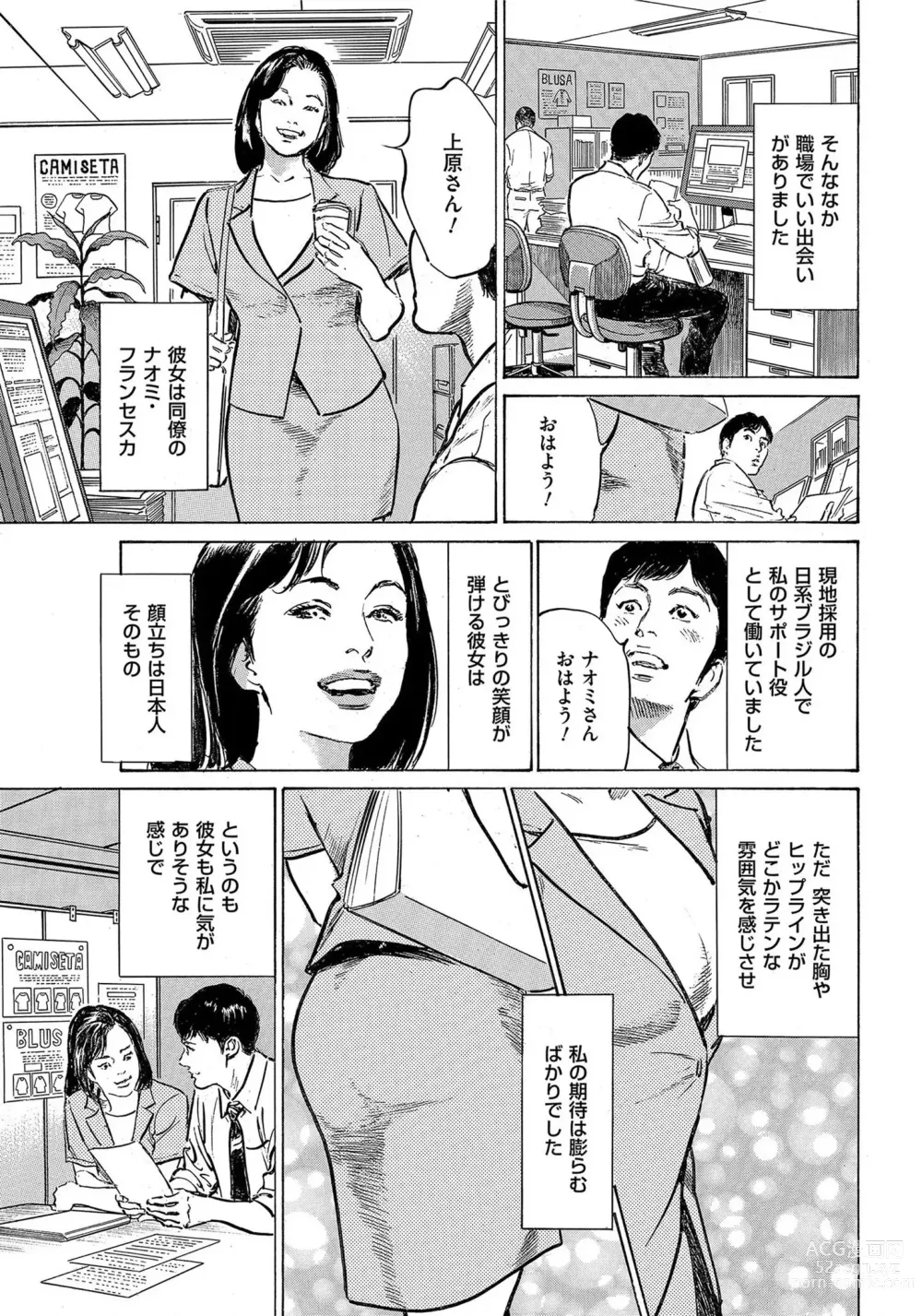 Page 84 of manga Saikou ni Toroketa Honki de Honto no Hanashi 16 episodes