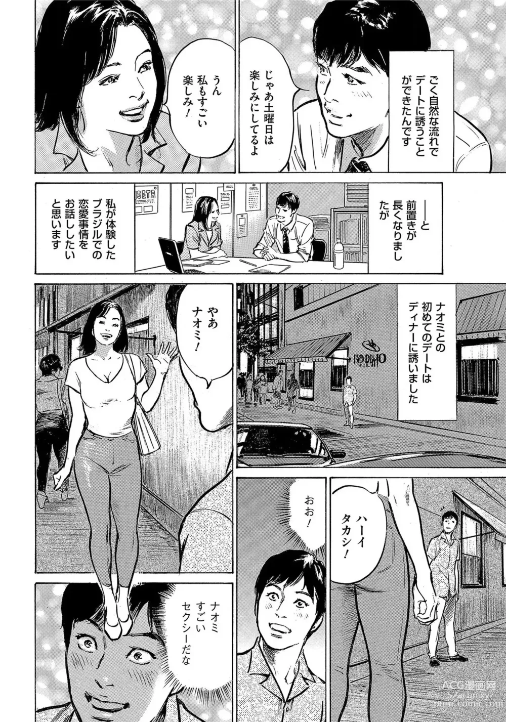 Page 85 of manga Saikou ni Toroketa Honki de Honto no Hanashi 16 episodes