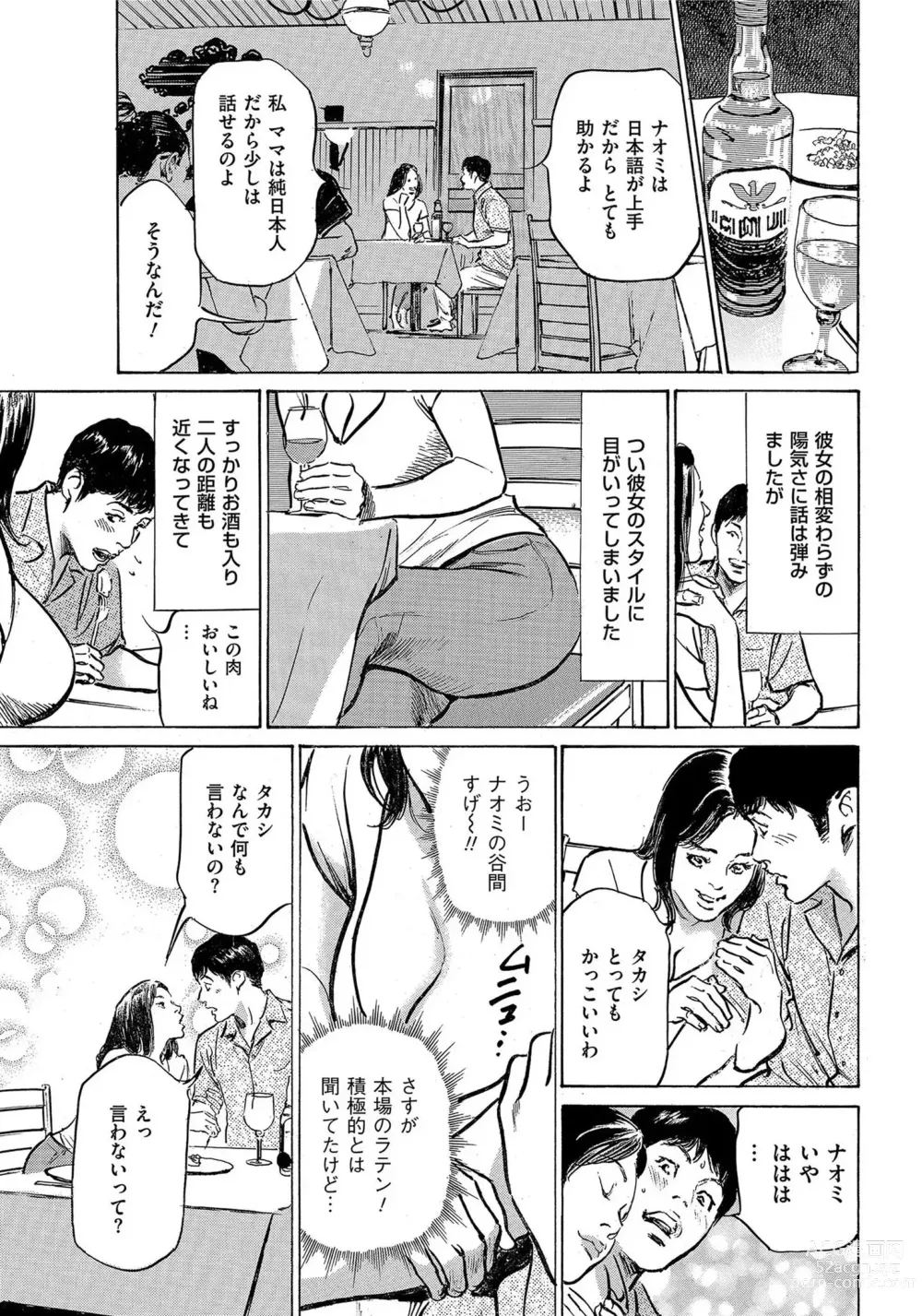 Page 86 of manga Saikou ni Toroketa Honki de Honto no Hanashi 16 episodes