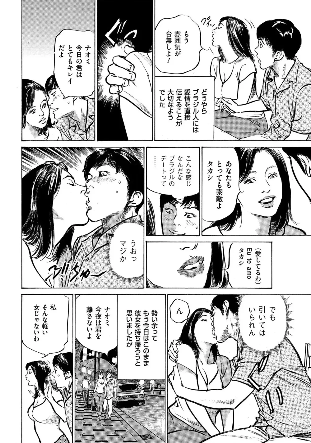 Page 87 of manga Saikou ni Toroketa Honki de Honto no Hanashi 16 episodes