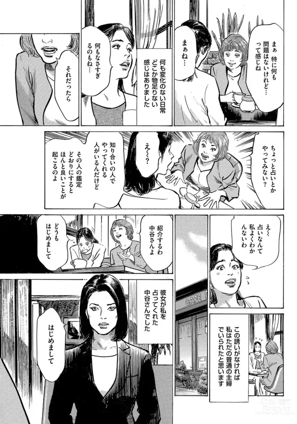 Page 100 of manga Saikou ni Toroketa Honki de Honto no Hanashi 16 episodes