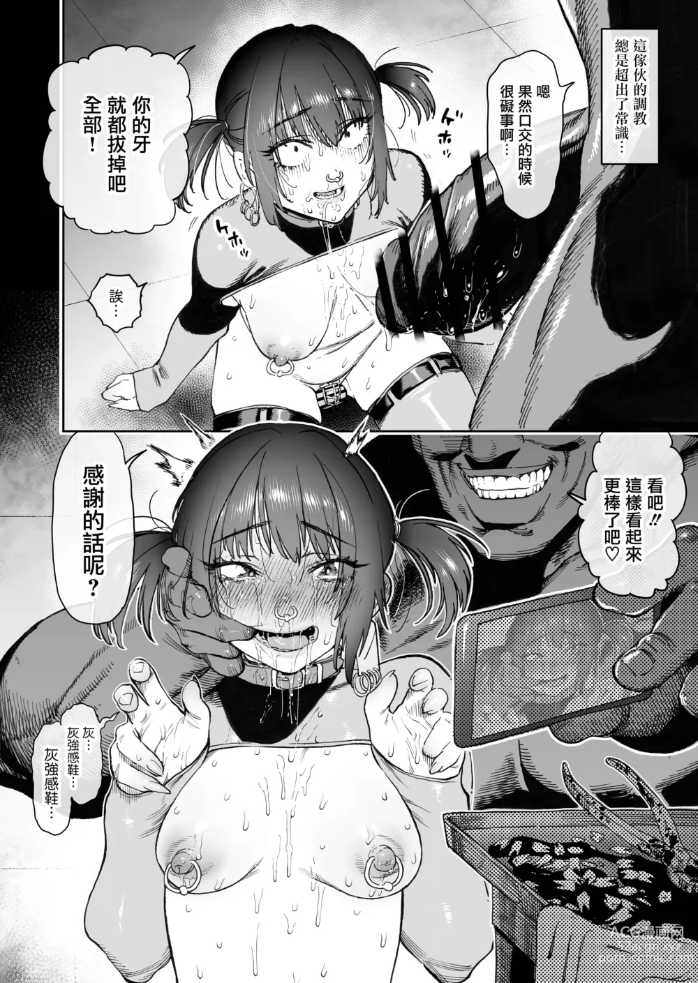 Page 18 of doujinshi 发誓要变强而分开的战友二人两年后变为母猪肉便器再会的故事