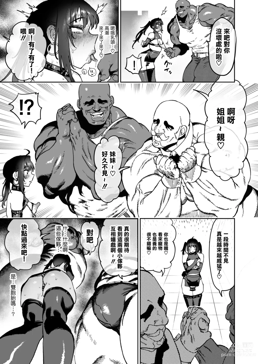 Page 23 of doujinshi 发誓要变强而分开的战友二人两年后变为母猪肉便器再会的故事