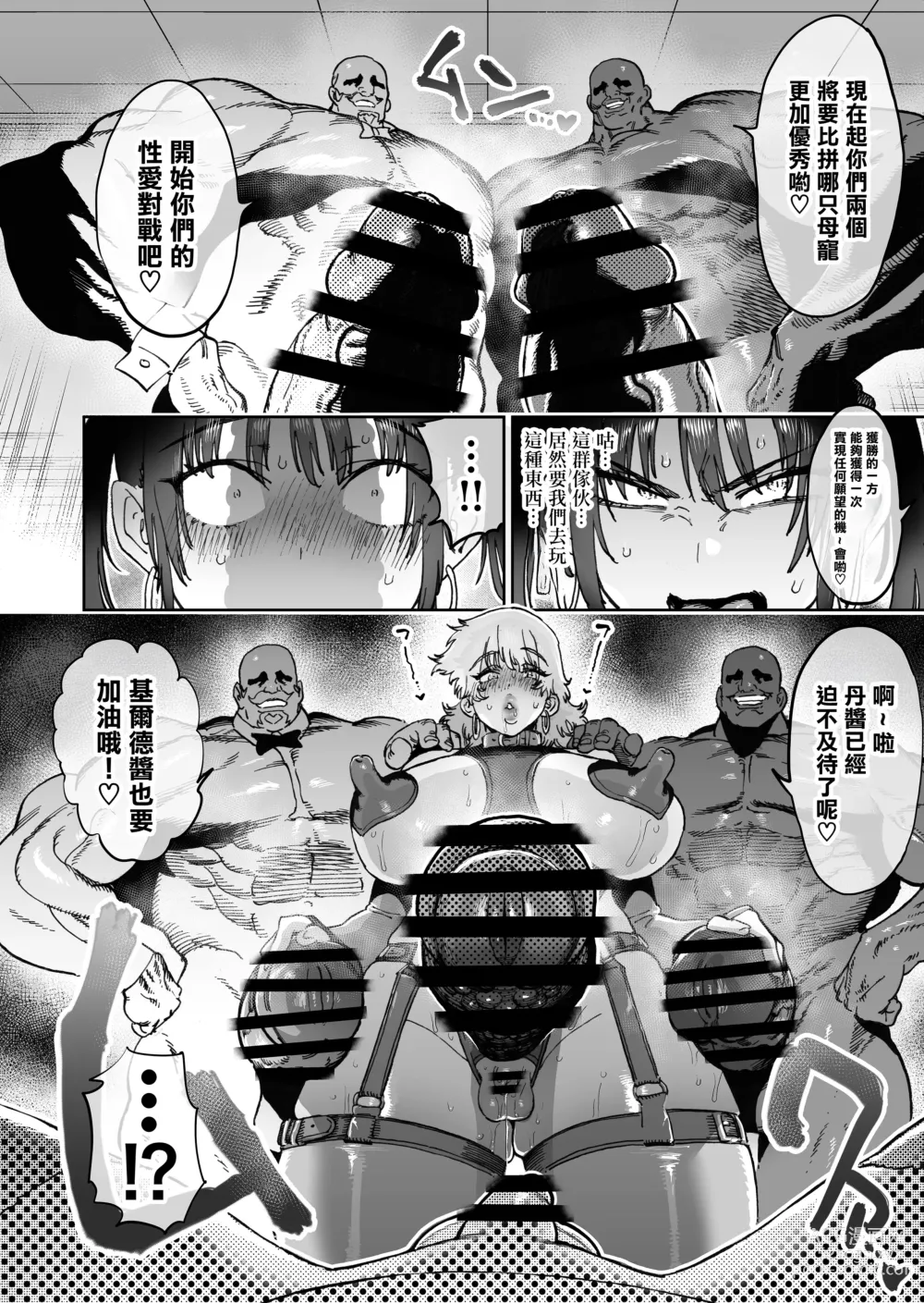 Page 28 of doujinshi 发誓要变强而分开的战友二人两年后变为母猪肉便器再会的故事