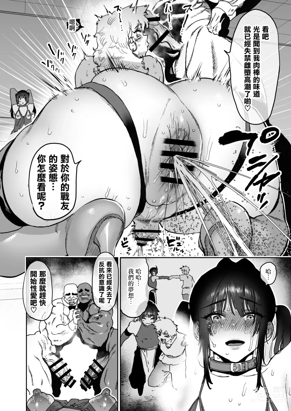 Page 30 of doujinshi 发誓要变强而分开的战友二人两年后变为母猪肉便器再会的故事