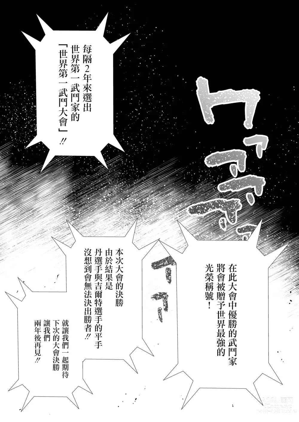 Page 4 of doujinshi 发誓要变强而分开的战友二人两年后变为母猪肉便器再会的故事