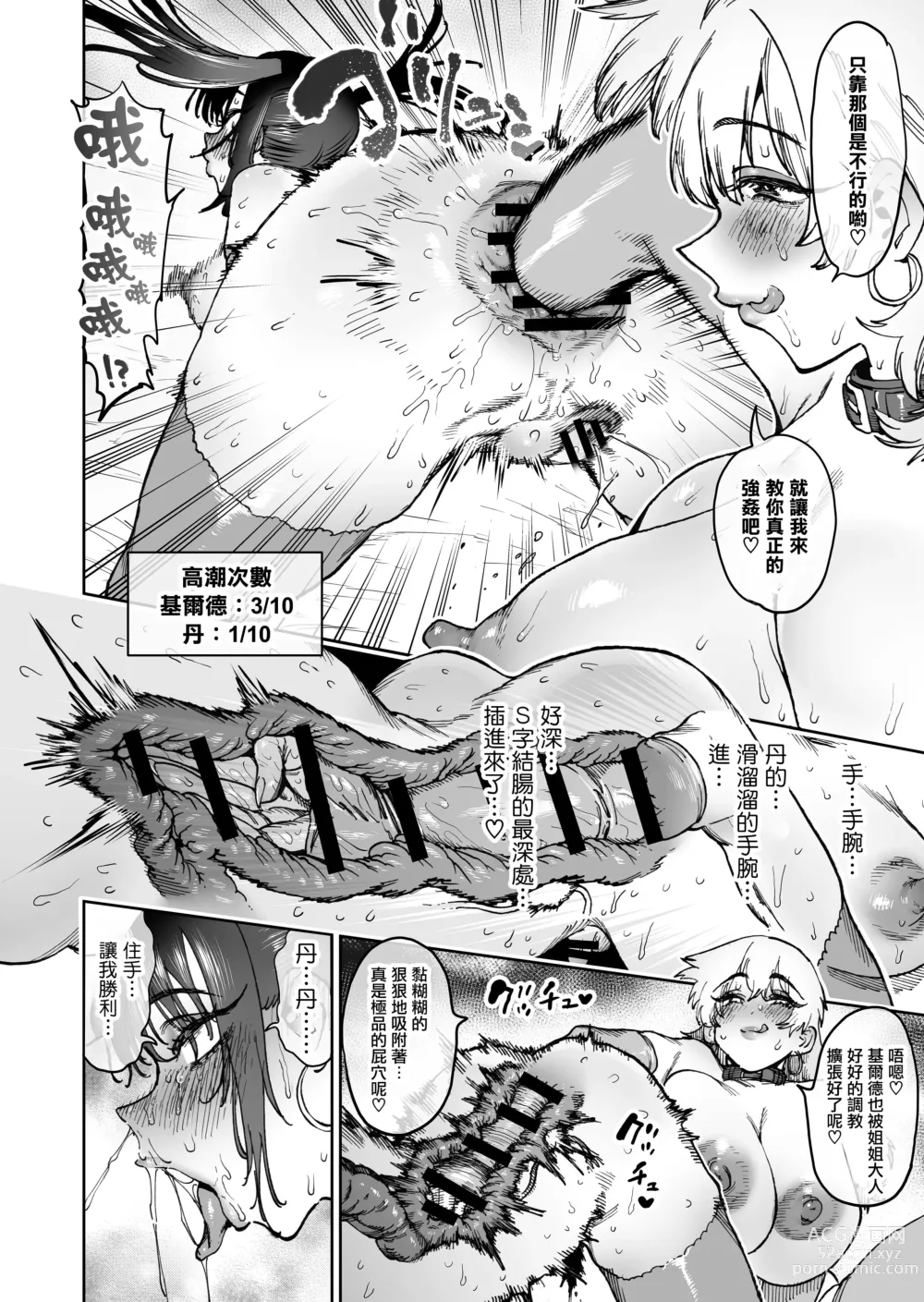 Page 36 of doujinshi 发誓要变强而分开的战友二人两年后变为母猪肉便器再会的故事