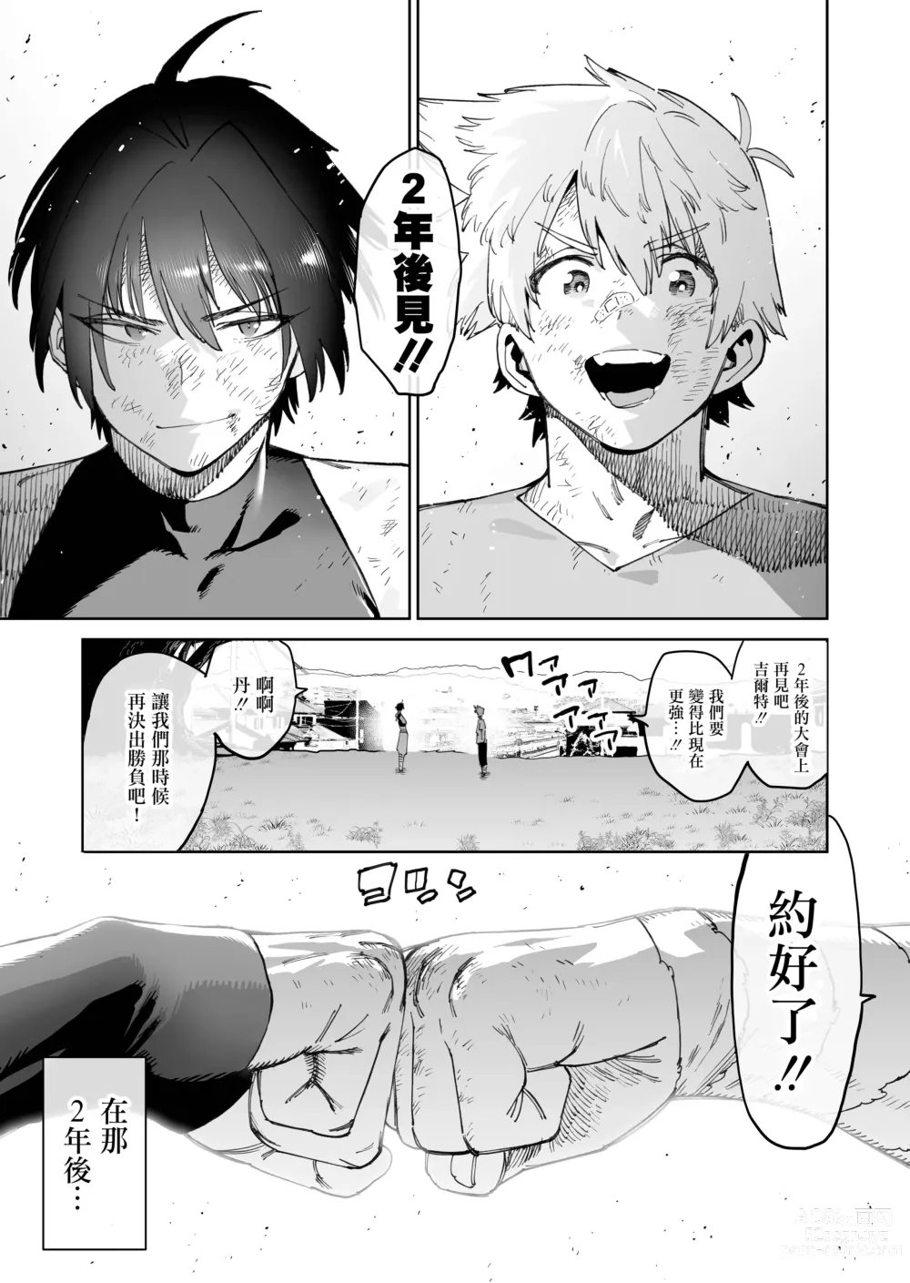 Page 5 of doujinshi 发誓要变强而分开的战友二人两年后变为母猪肉便器再会的故事