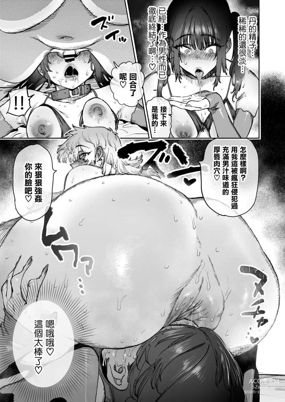 Page 43 of doujinshi 发誓要变强而分开的战友二人两年后变为母猪肉便器再会的故事