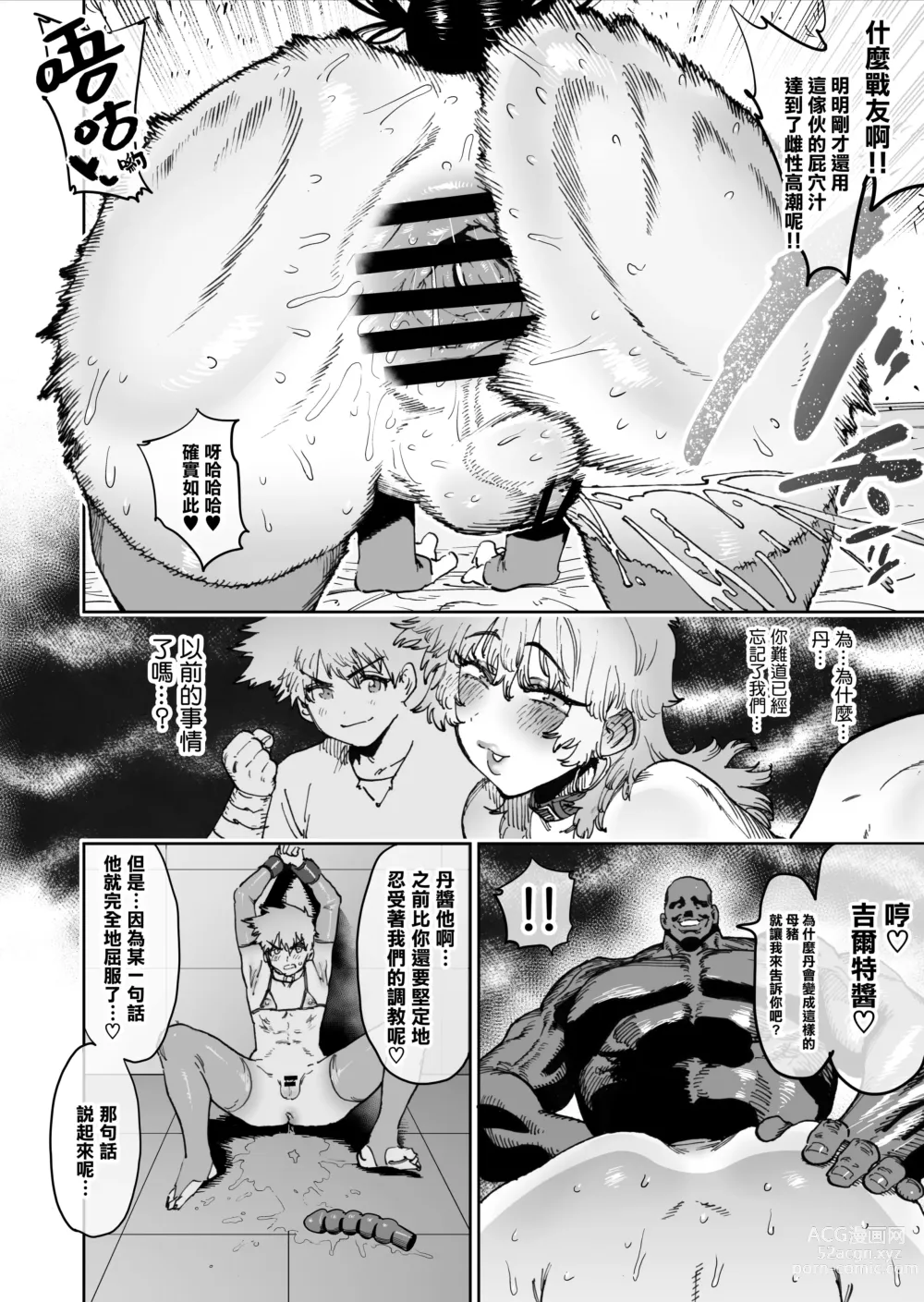 Page 54 of doujinshi 发誓要变强而分开的战友二人两年后变为母猪肉便器再会的故事