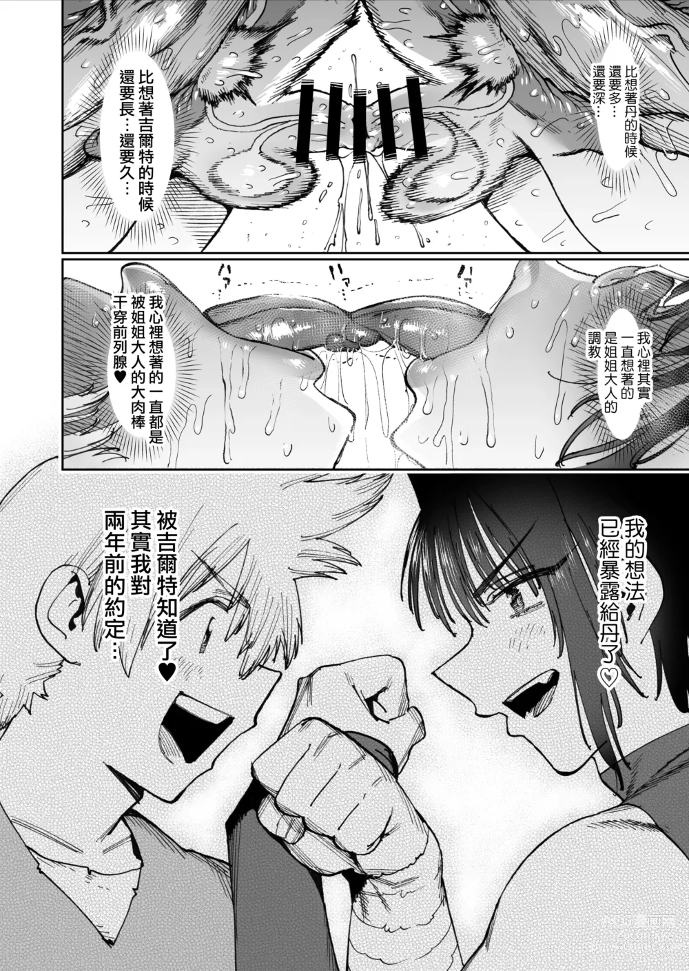 Page 71 of doujinshi 发誓要变强而分开的战友二人两年后变为母猪肉便器再会的故事