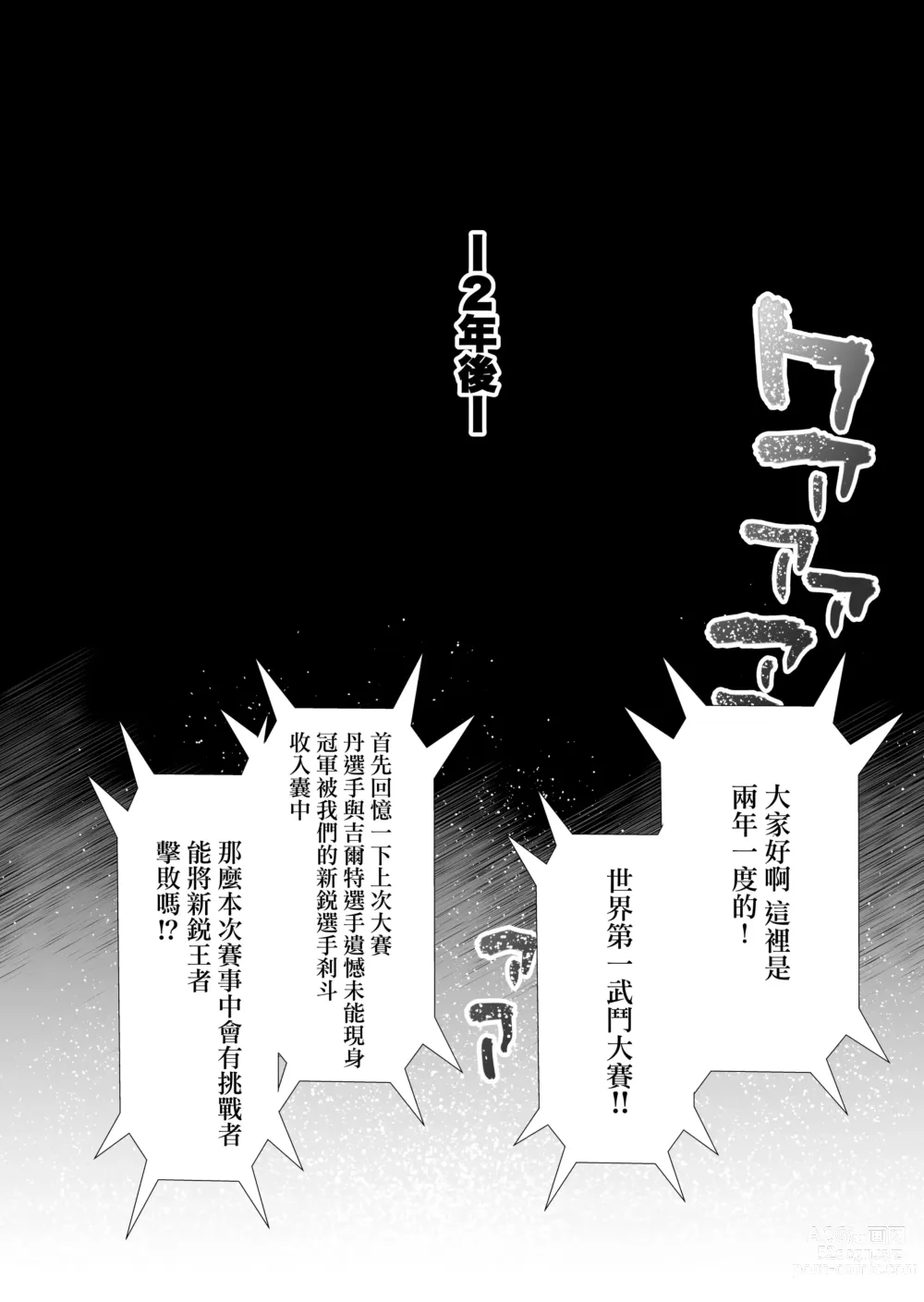 Page 77 of doujinshi 发誓要变强而分开的战友二人两年后变为母猪肉便器再会的故事