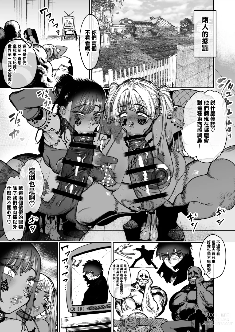 Page 78 of doujinshi 发誓要变强而分开的战友二人两年后变为母猪肉便器再会的故事