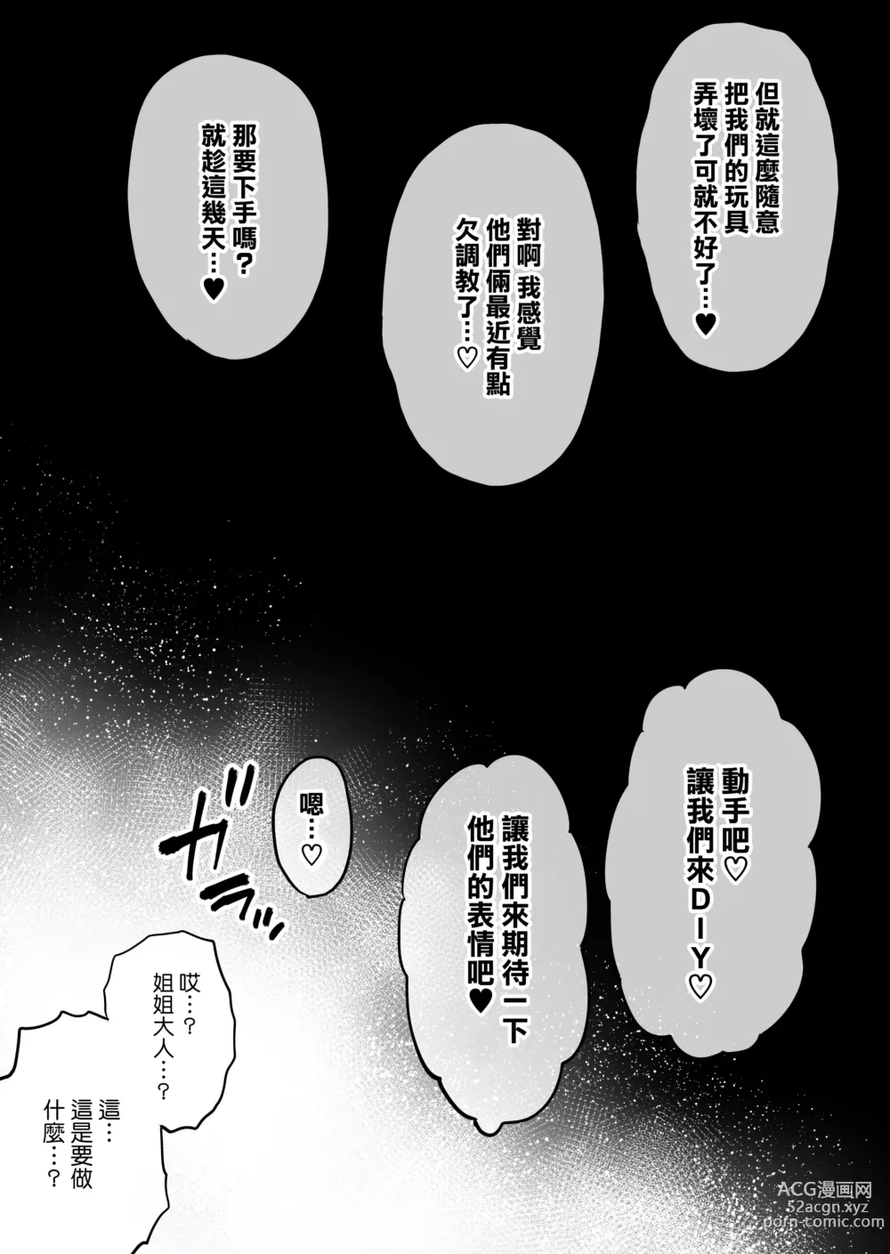 Page 84 of doujinshi 发誓要变强而分开的战友二人两年后变为母猪肉便器再会的故事