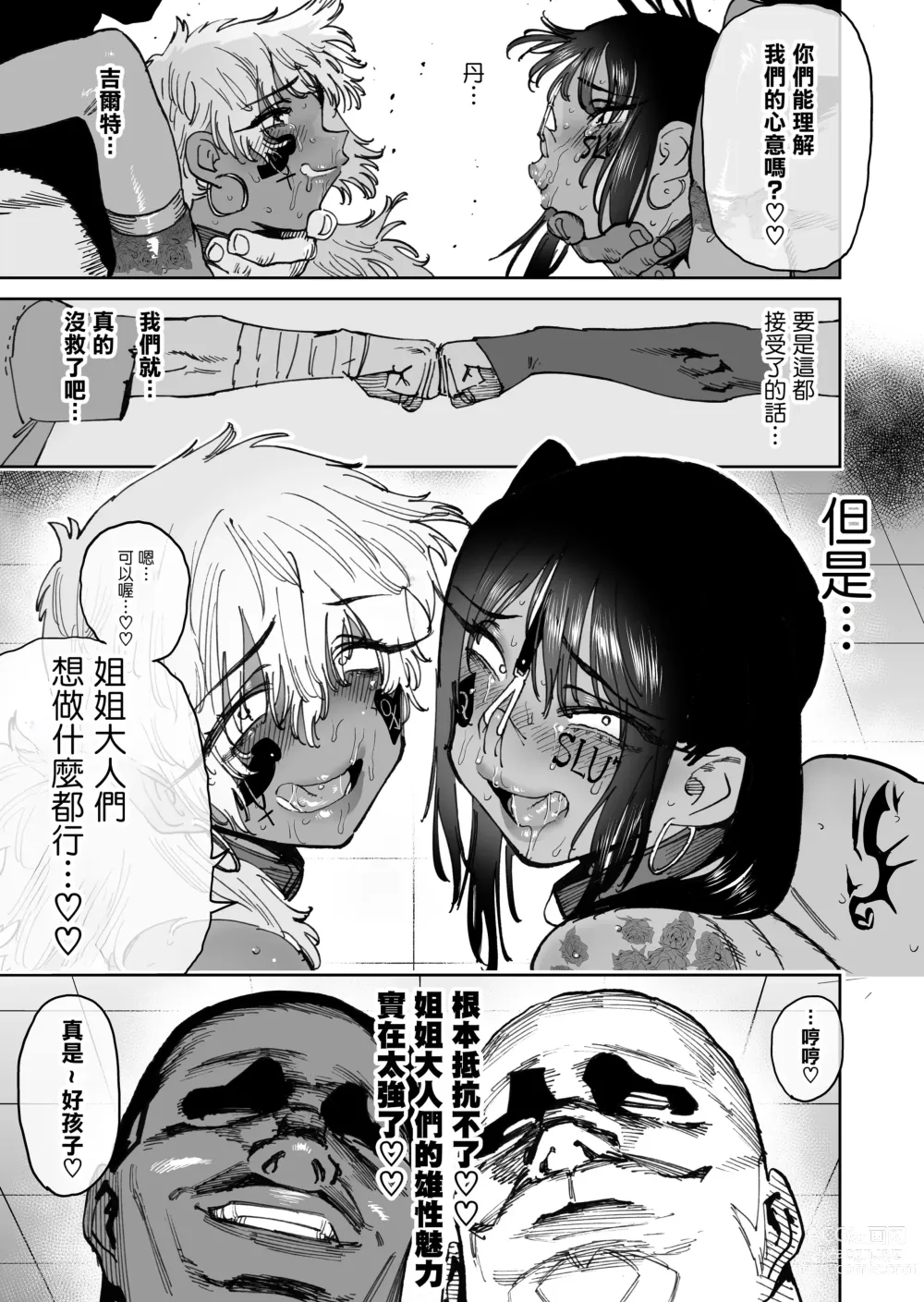 Page 86 of doujinshi 发誓要变强而分开的战友二人两年后变为母猪肉便器再会的故事