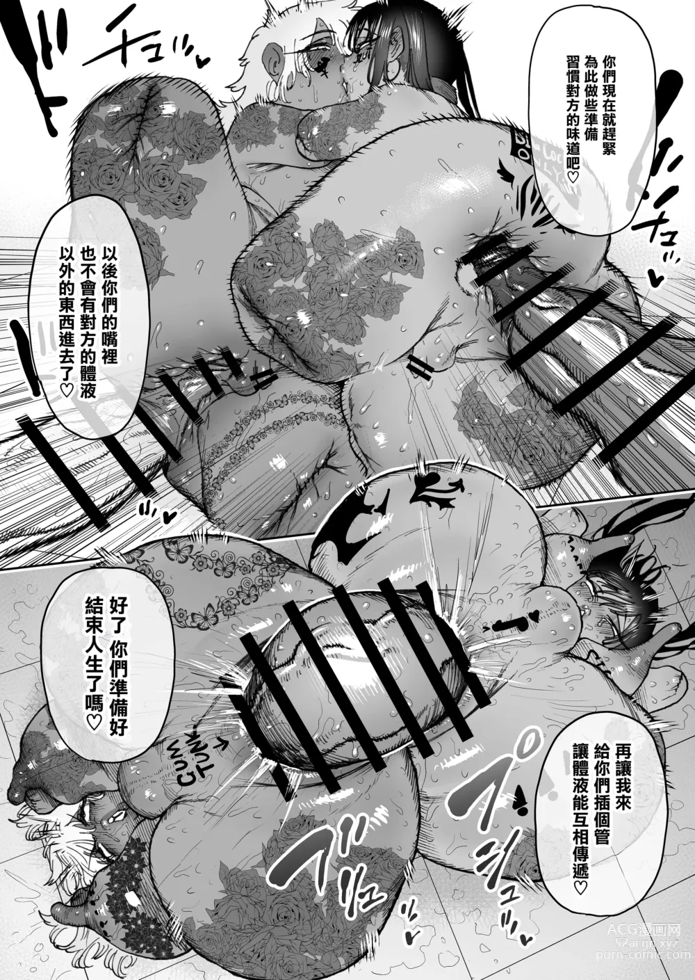 Page 92 of doujinshi 发誓要变强而分开的战友二人两年后变为母猪肉便器再会的故事